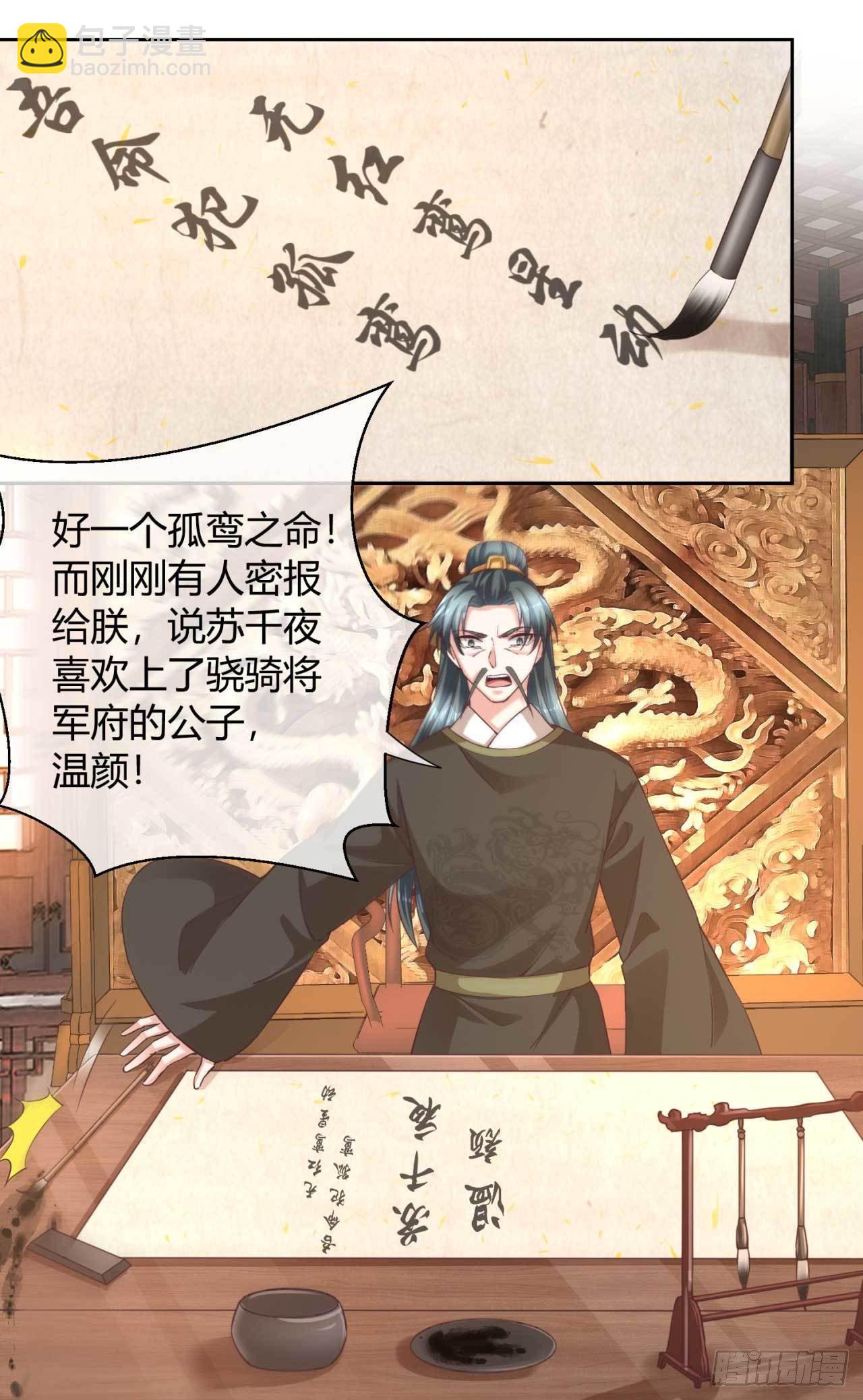 第40话 国师的软肋-第40话