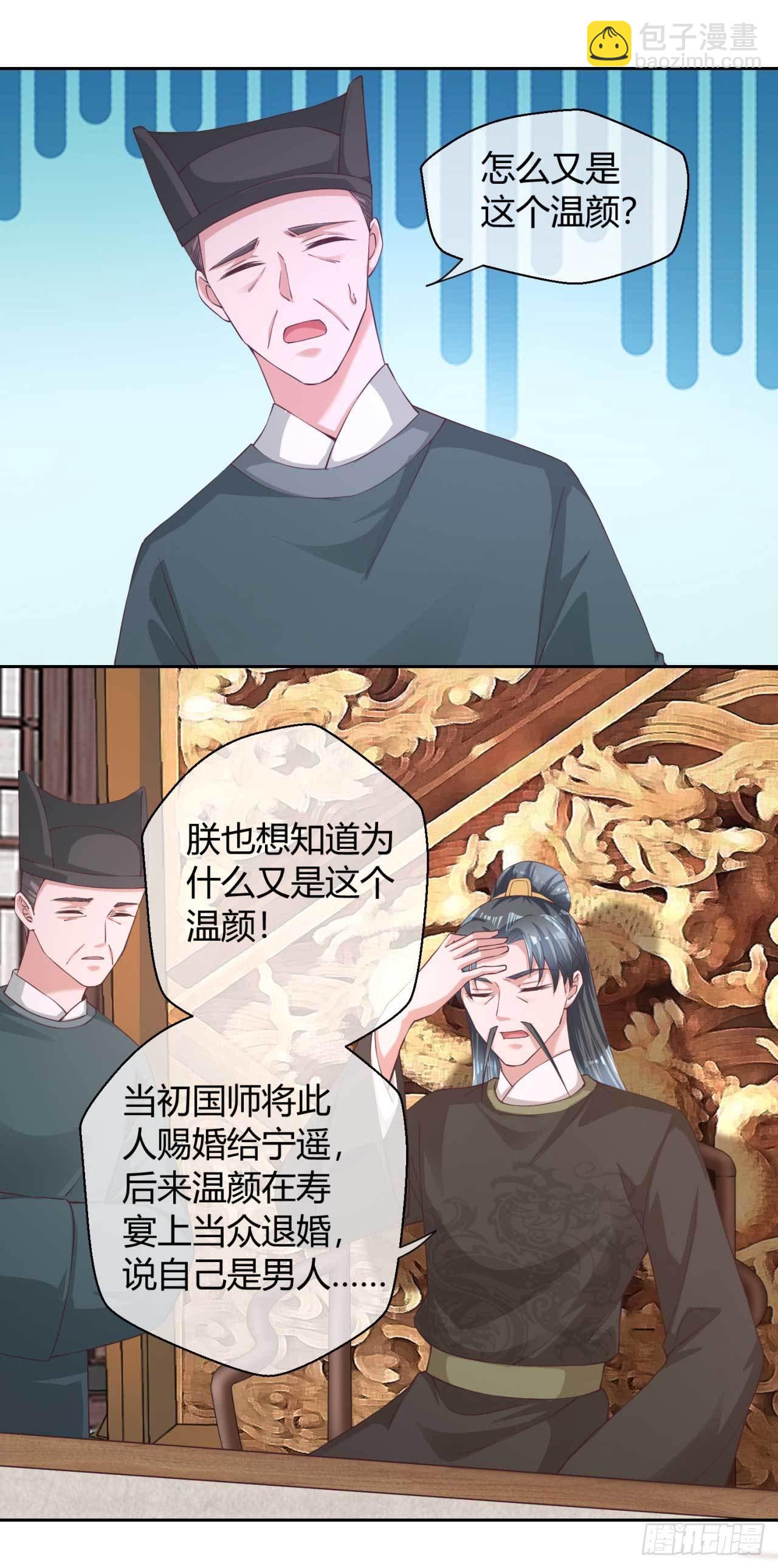 第40话 国师的软肋-第40话