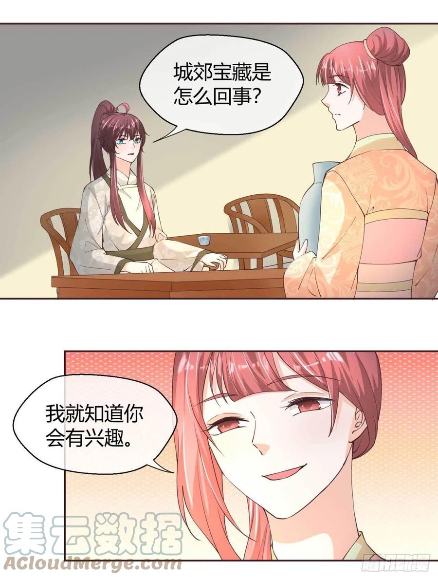 第46话 城郊宝藏-第46话