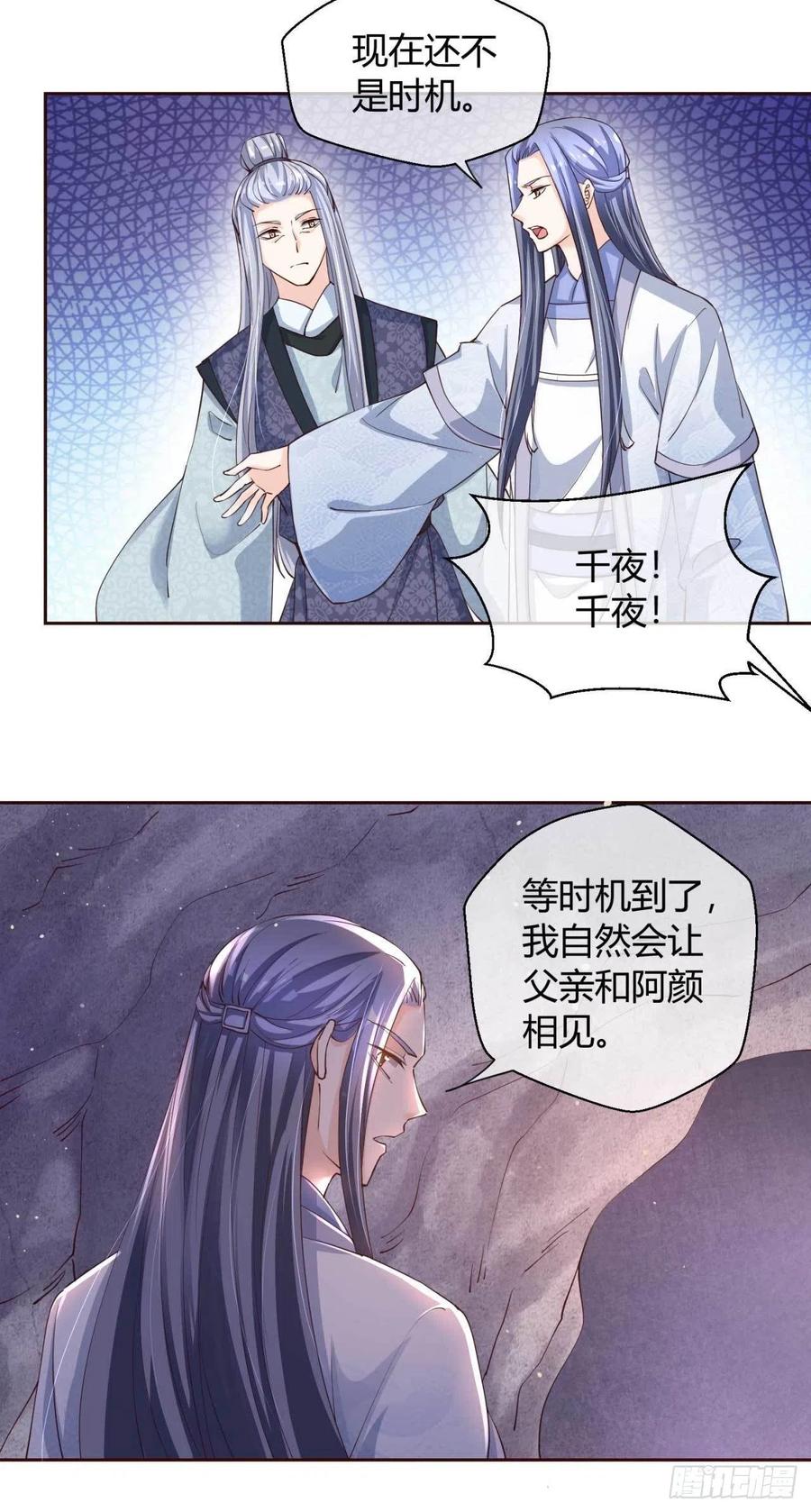 国师大人，你节操掉了 - 第48话 未来儿媳 - 4