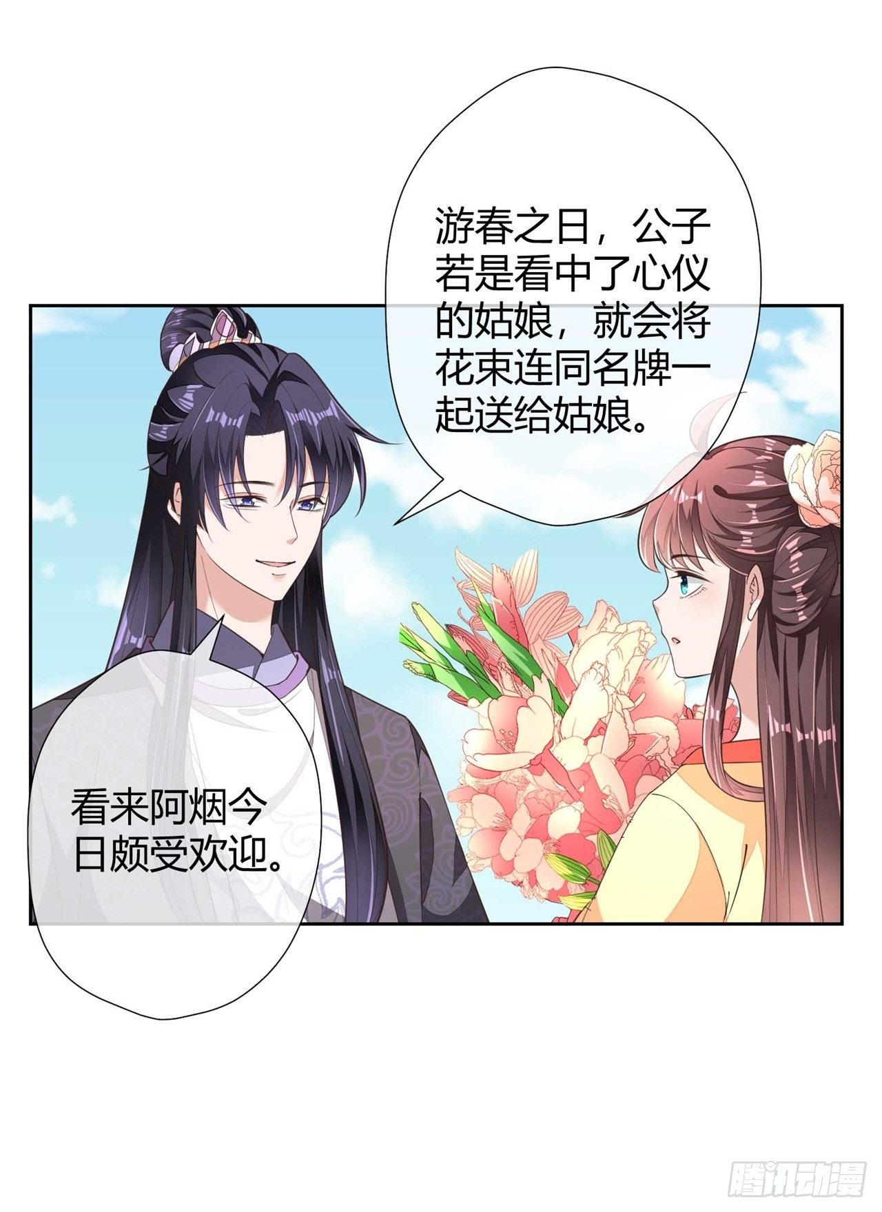 第6话 男男授受不亲-第6话