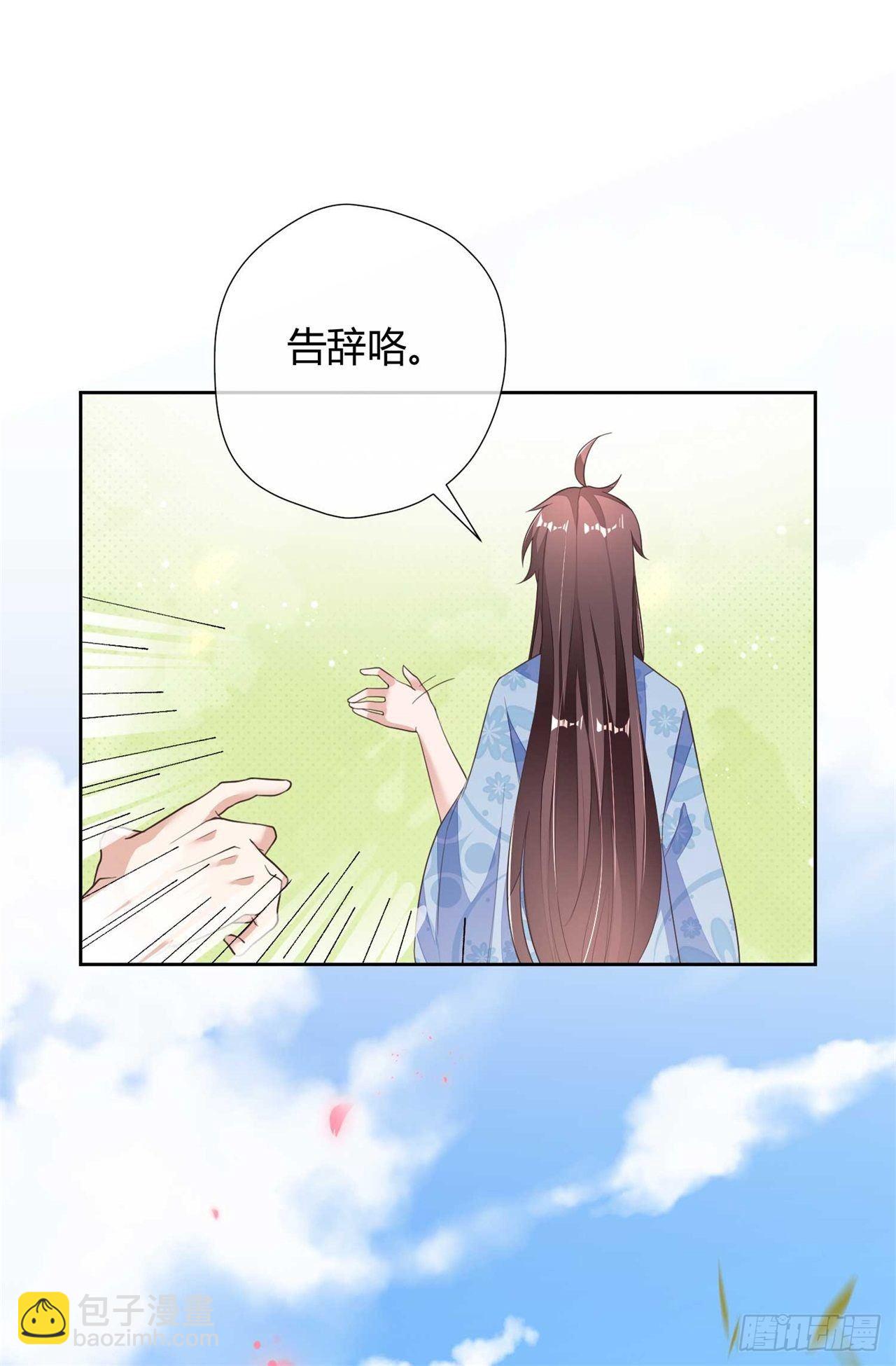 国师大人，你节操掉了 - 第6话 男男授受不亲 - 3