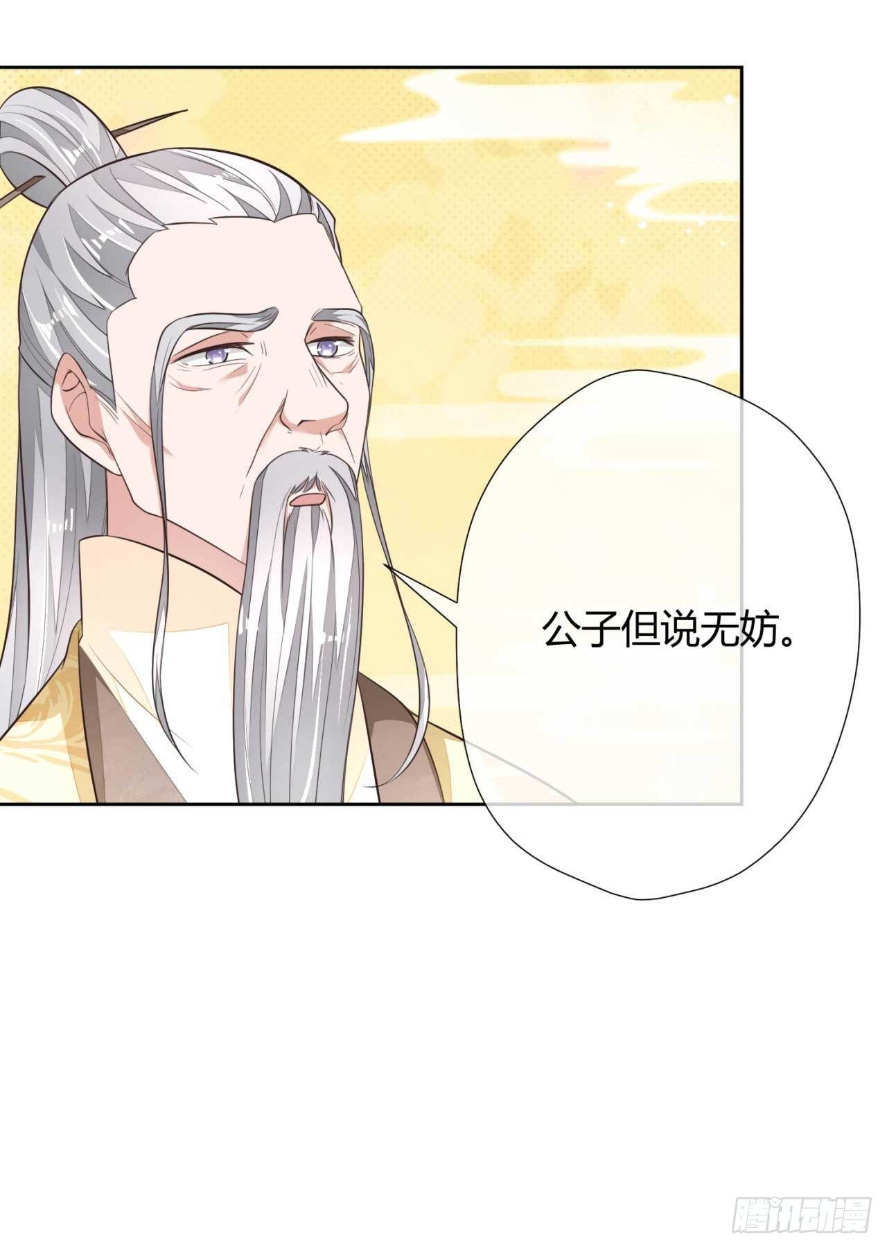 国师大人，你节操掉了 - 第10话 还我天翡玉 - 5