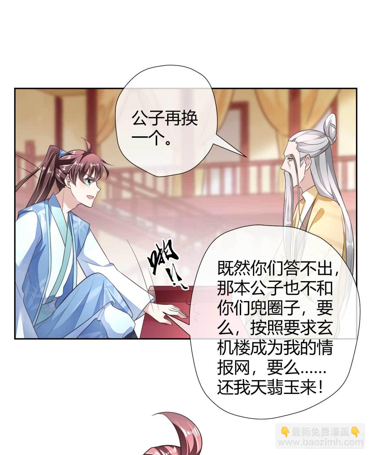 第10话 还我天翡玉-第10话
