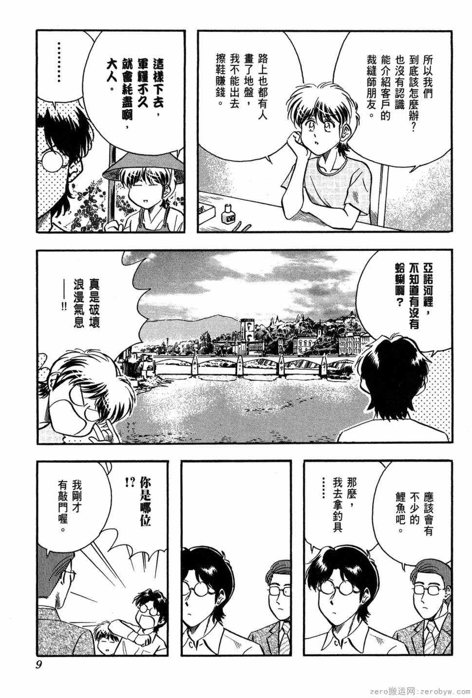 國王的裁縫師 - 第10卷(1/4) - 2