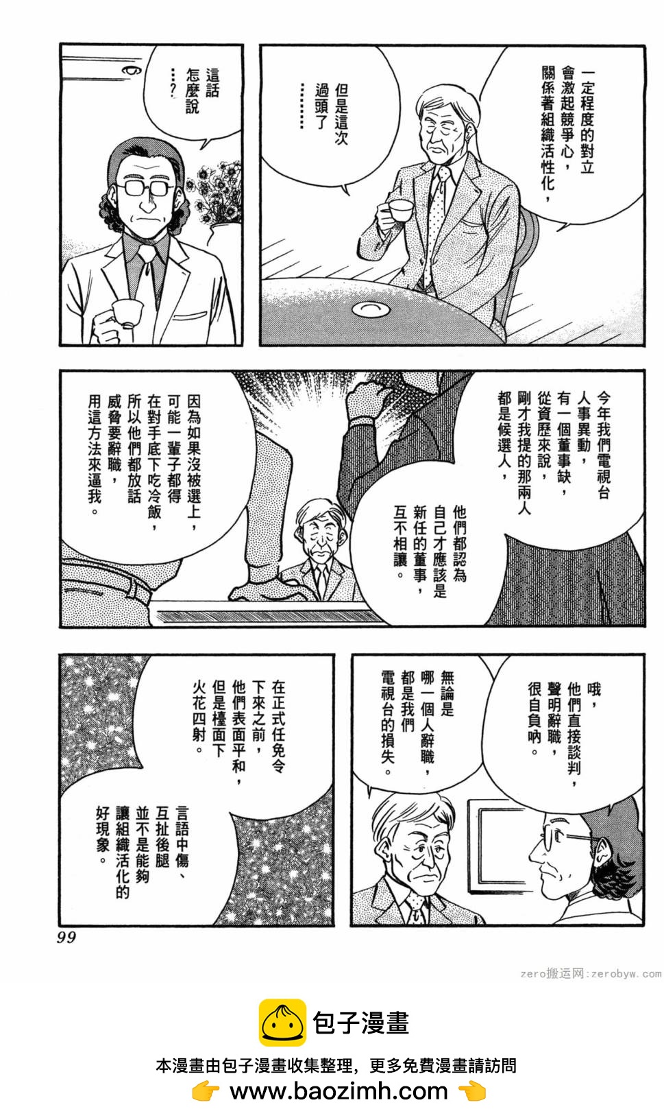 國王的裁縫師 - 第10卷(2/4) - 6