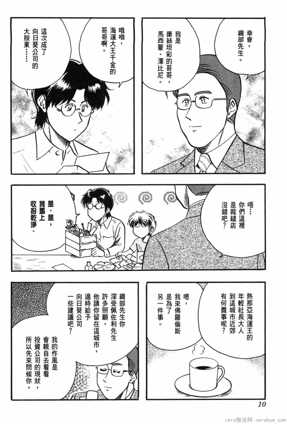 國王的裁縫師 - 第10卷(1/4) - 3