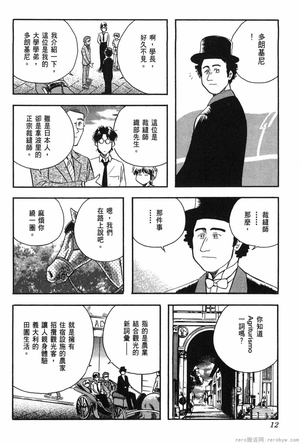 國王的裁縫師 - 第10卷(1/4) - 5