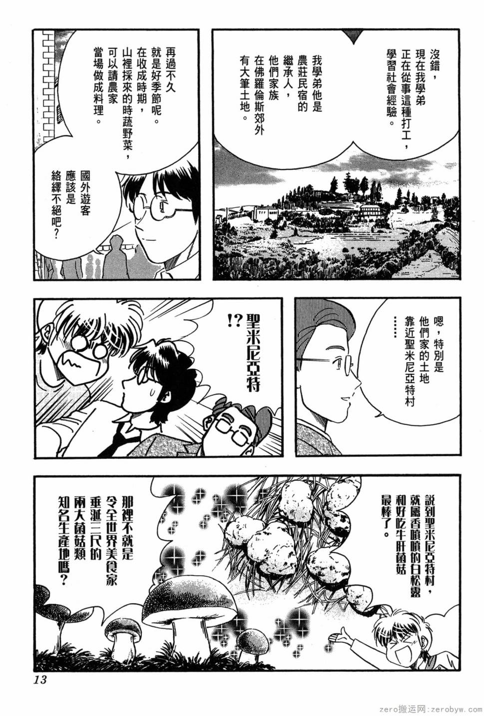 國王的裁縫師 - 第10卷(1/4) - 6