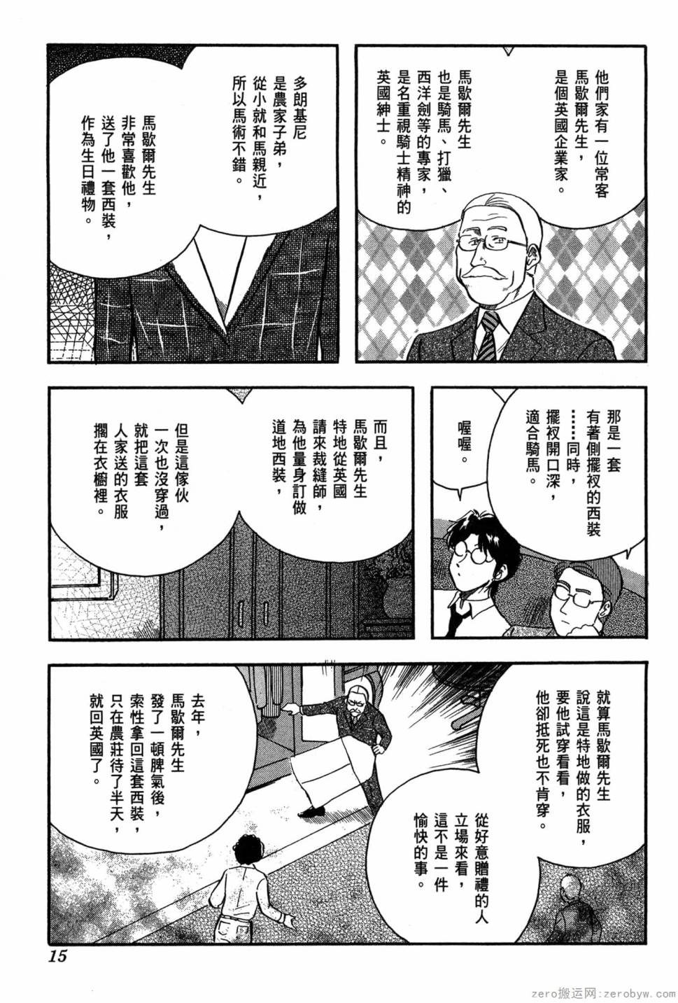 國王的裁縫師 - 第10卷(1/4) - 8