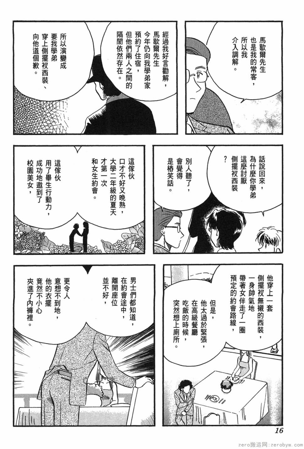 國王的裁縫師 - 第10卷(1/4) - 1