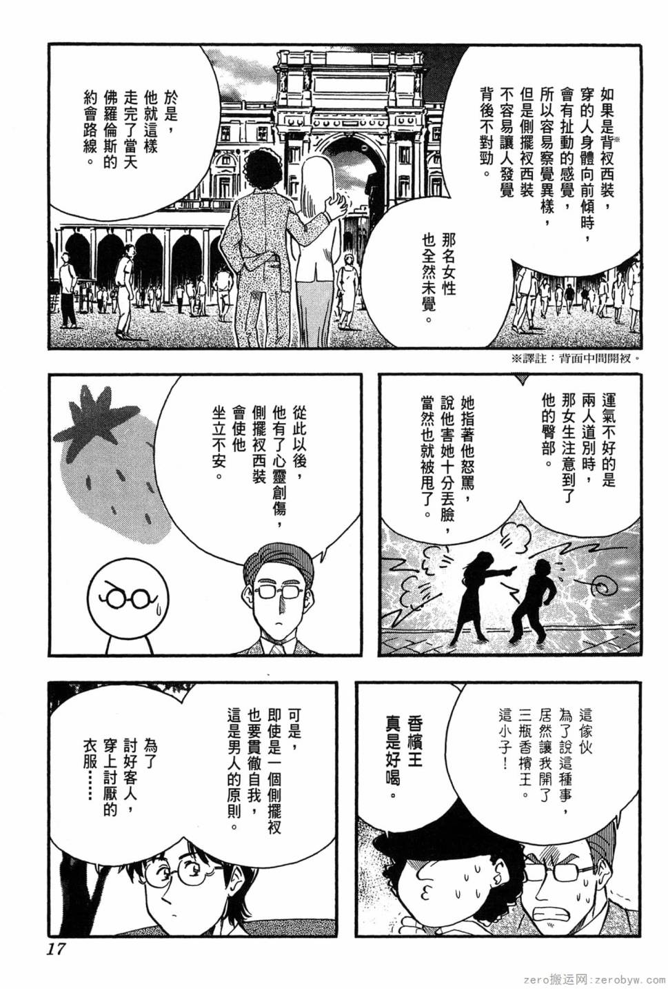 國王的裁縫師 - 第10卷(1/4) - 2