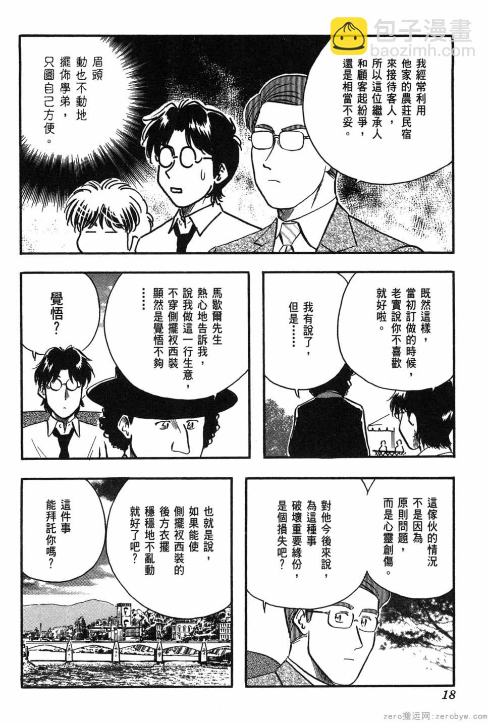 國王的裁縫師 - 第10卷(1/4) - 3