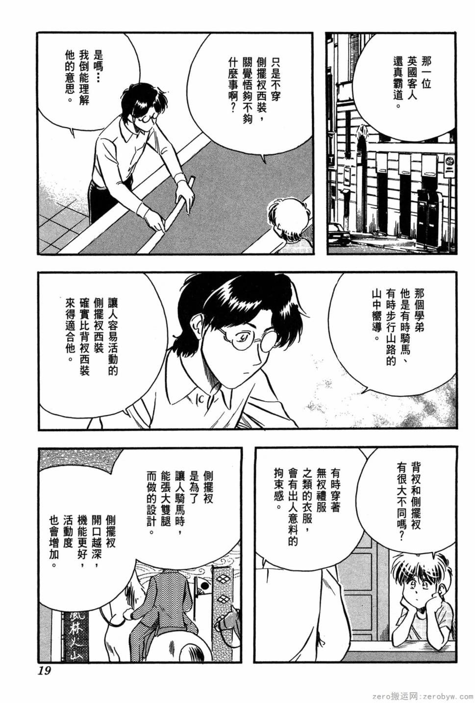 國王的裁縫師 - 第10卷(1/4) - 4