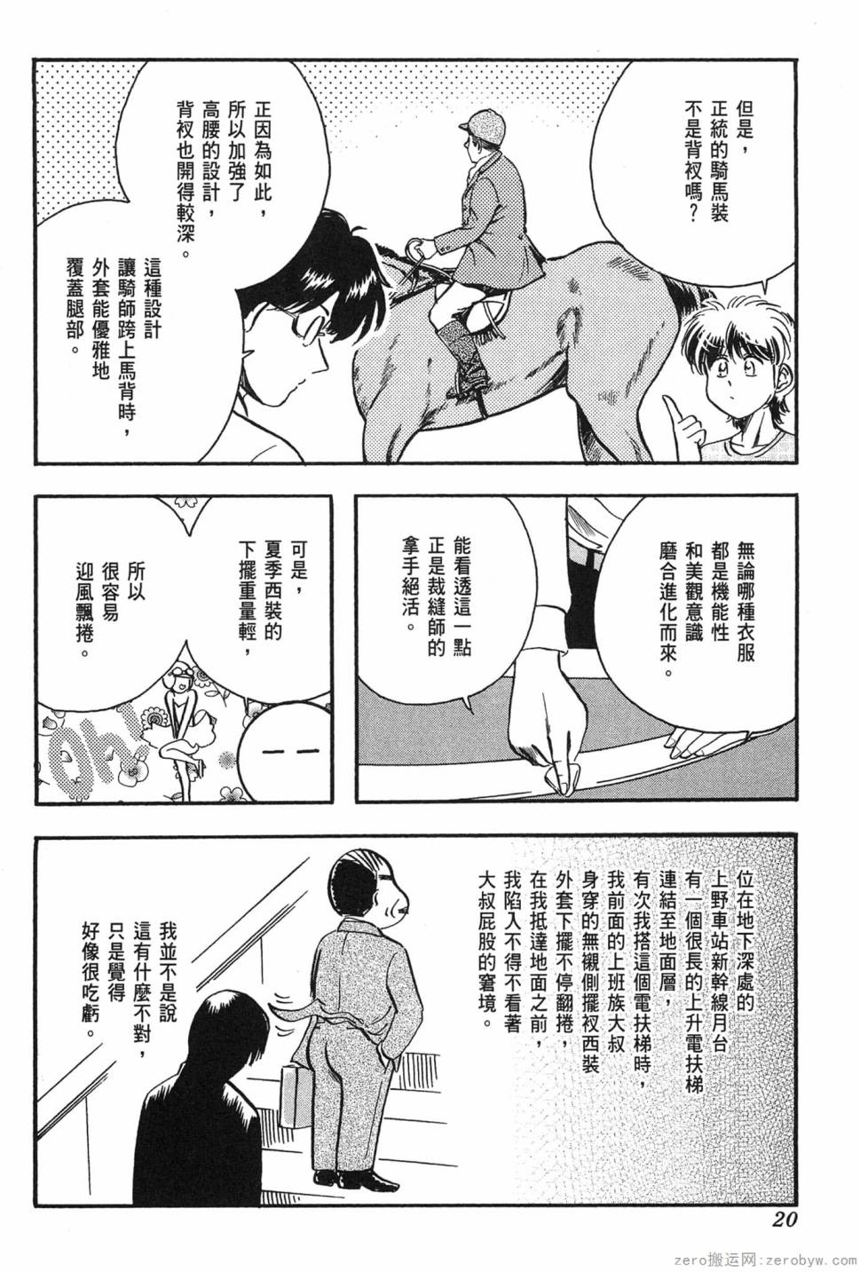 國王的裁縫師 - 第10卷(1/4) - 5