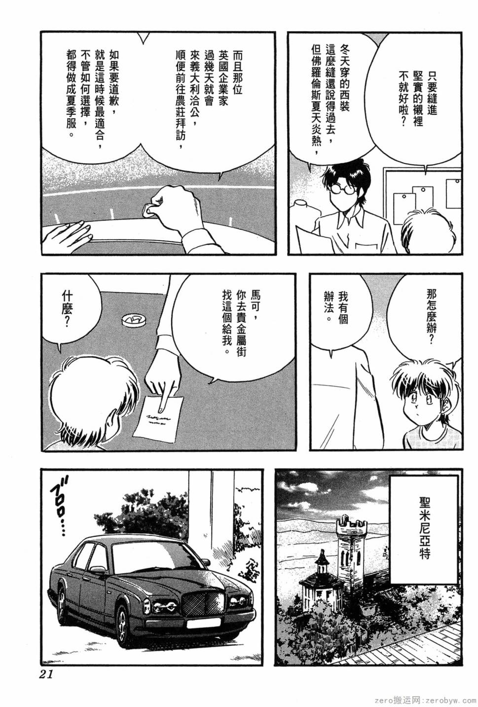 國王的裁縫師 - 第10卷(1/4) - 6
