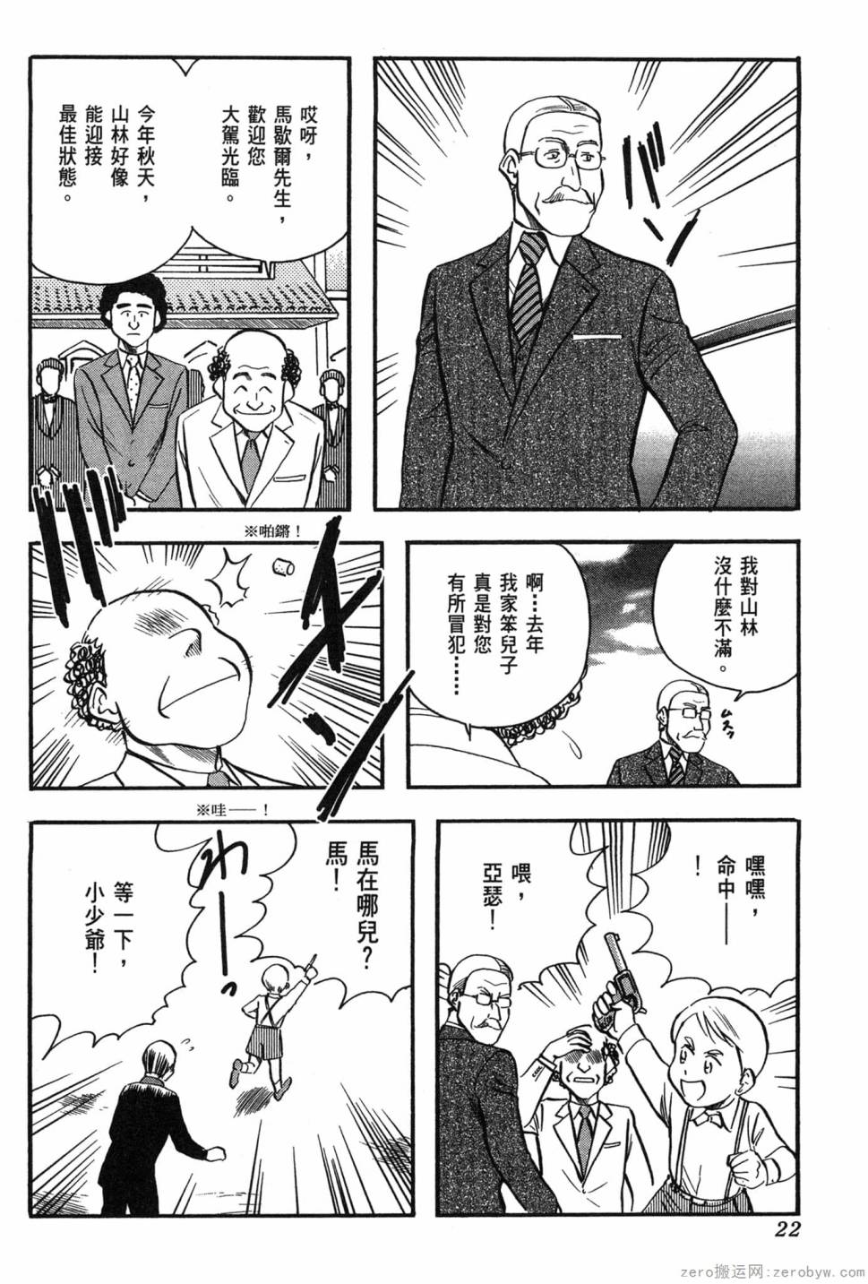 國王的裁縫師 - 第10卷(1/4) - 7