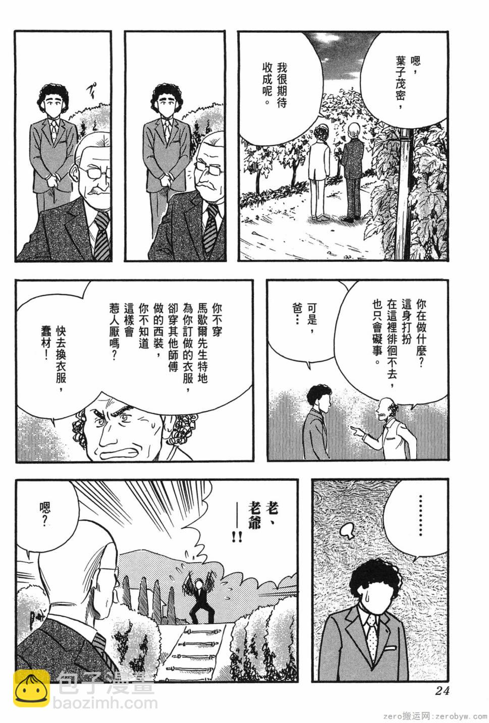 國王的裁縫師 - 第10卷(1/4) - 1