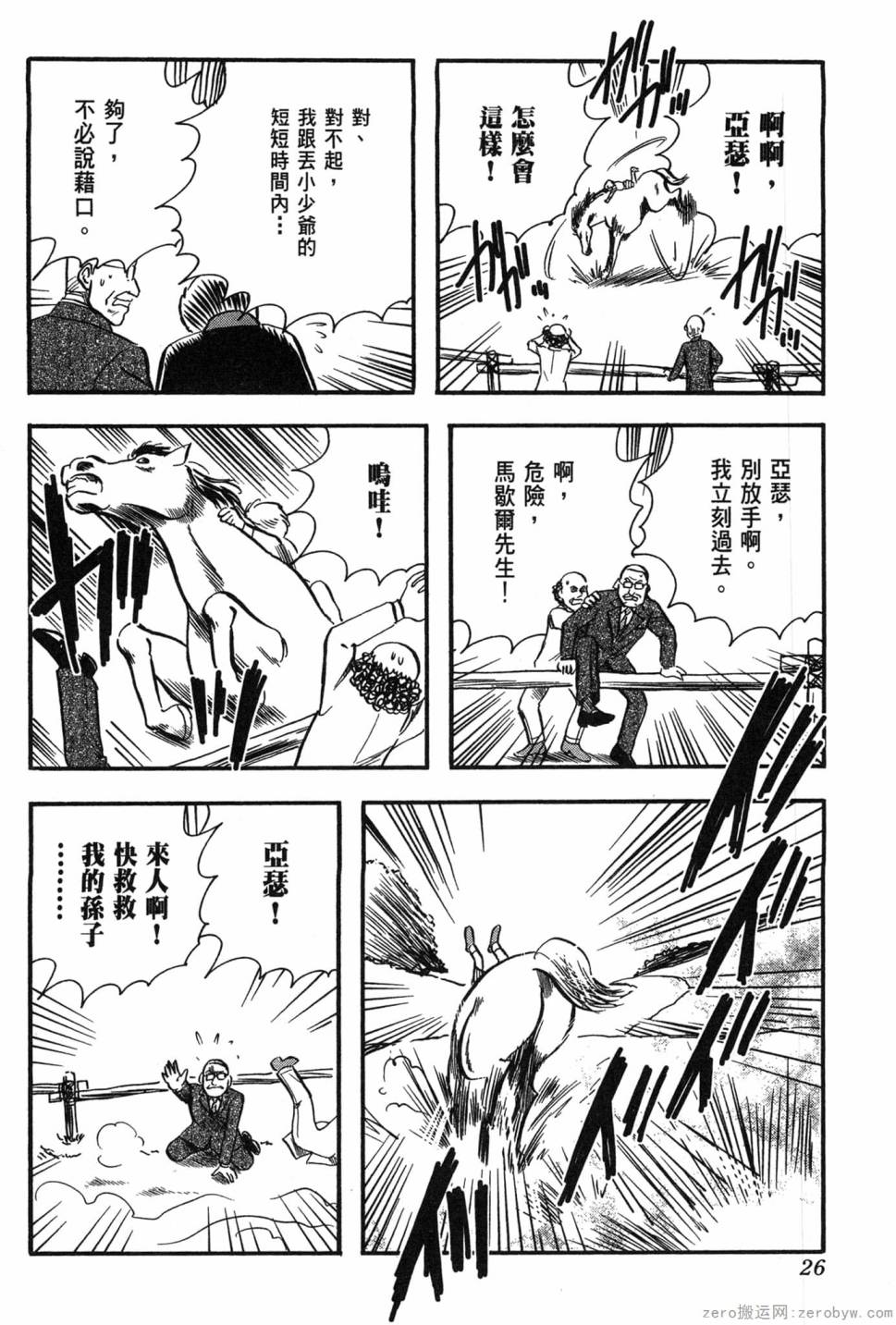 國王的裁縫師 - 第10卷(1/4) - 3