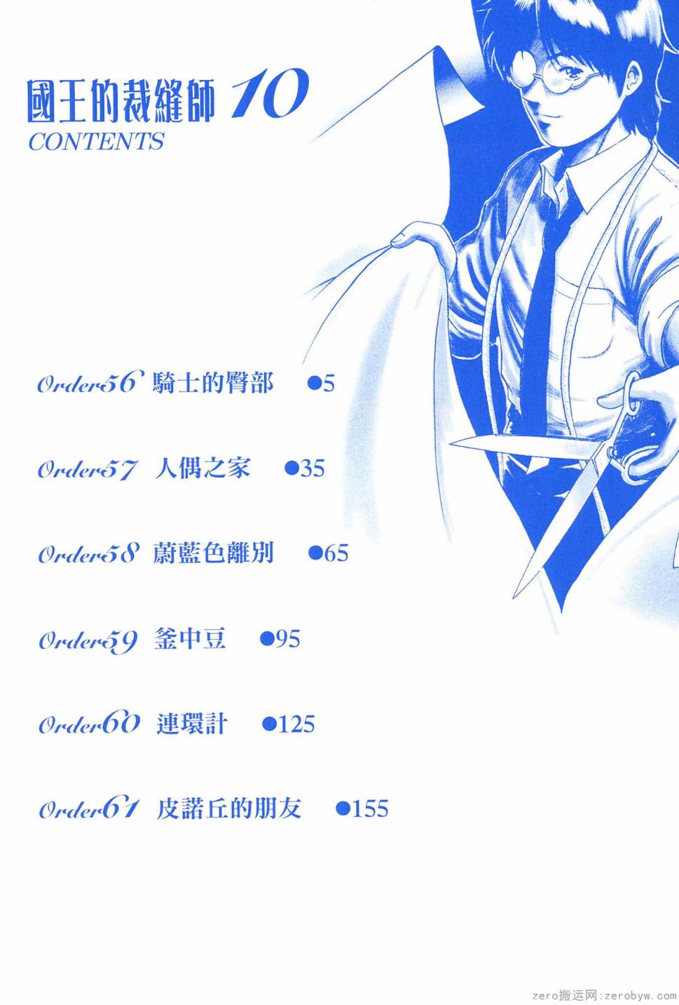 國王的裁縫師 - 第10卷(1/4) - 3