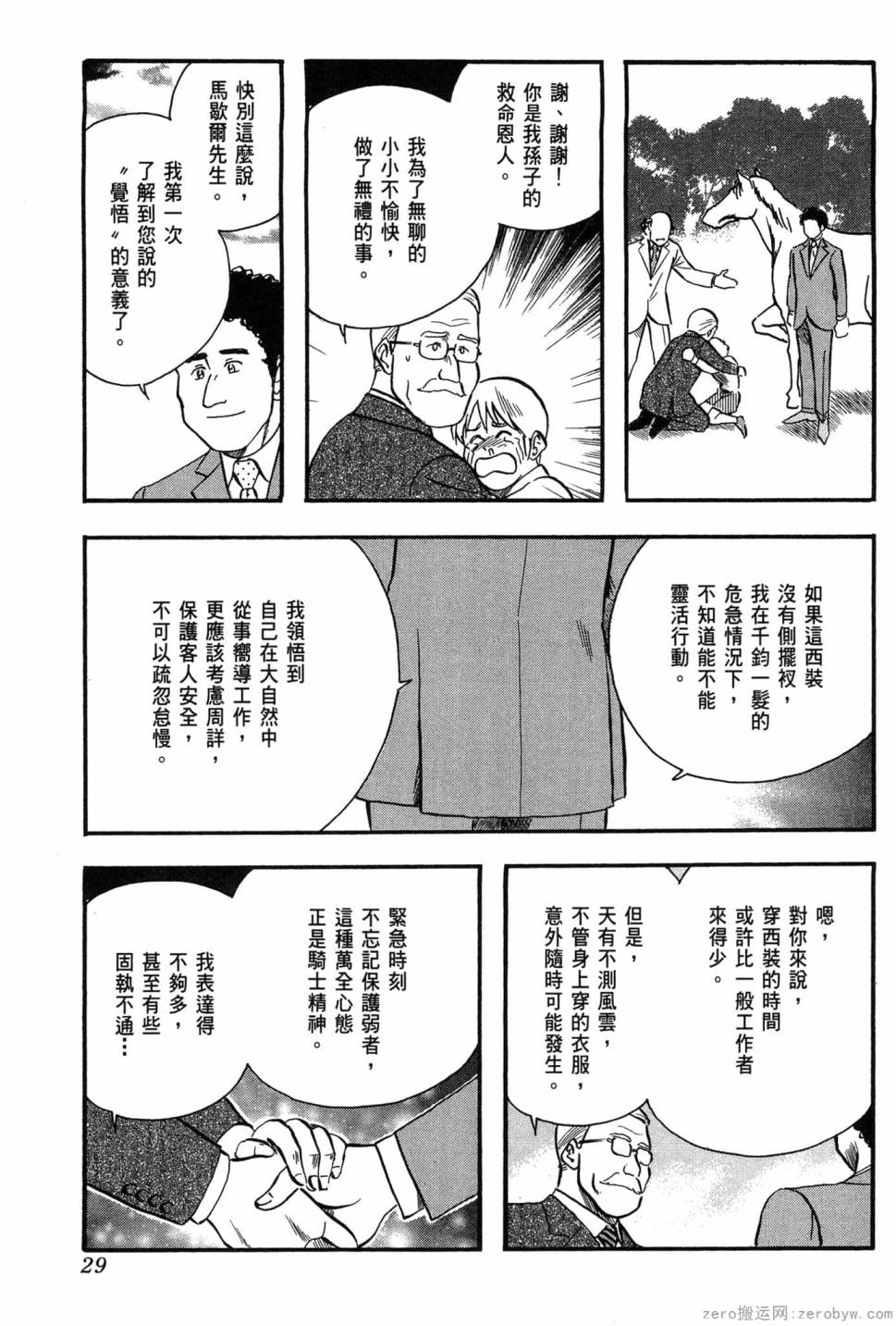 國王的裁縫師 - 第10卷(1/4) - 6