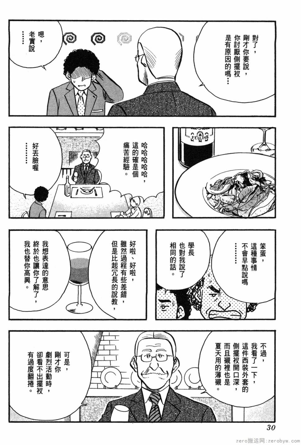國王的裁縫師 - 第10卷(1/4) - 7