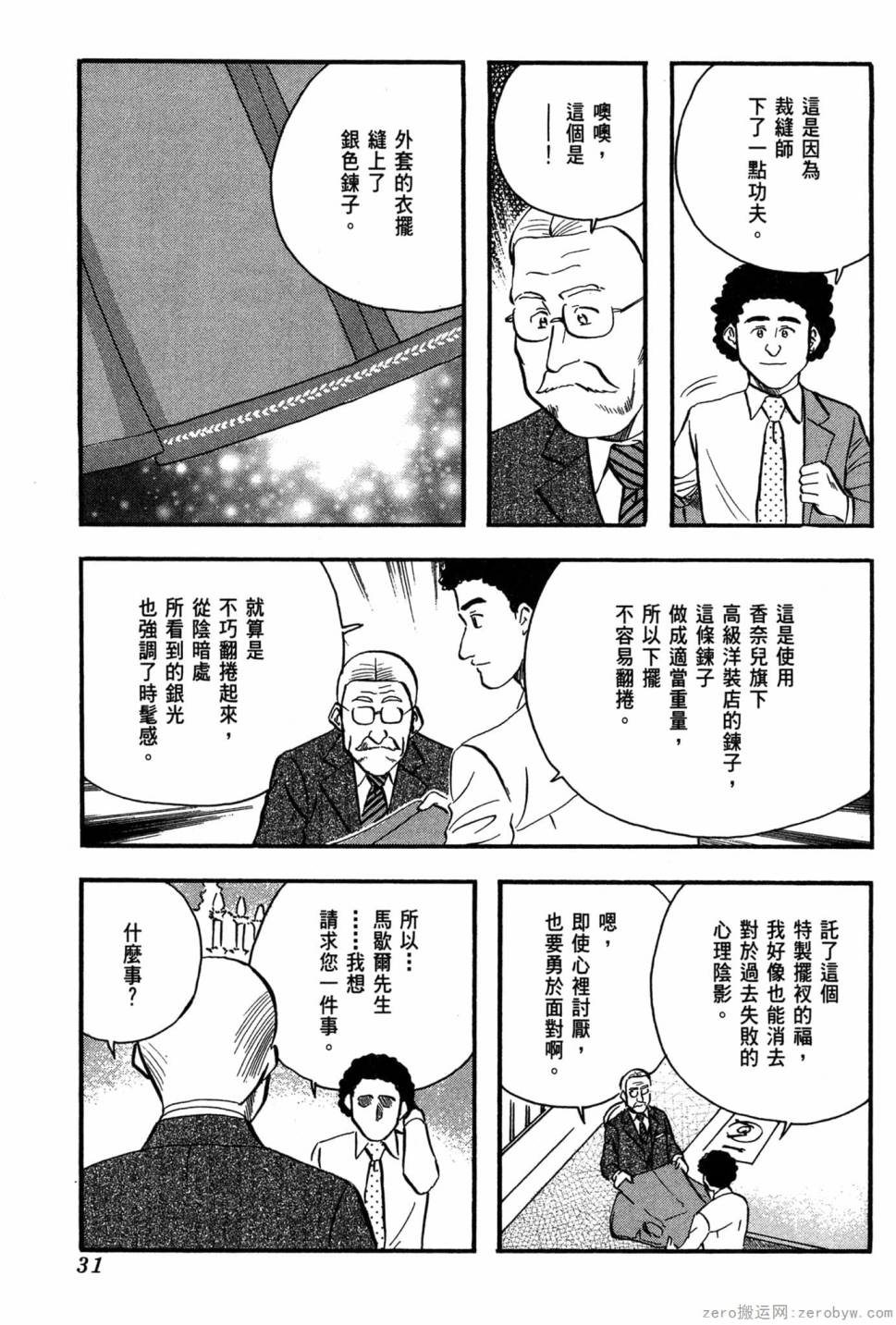 國王的裁縫師 - 第10卷(1/4) - 8