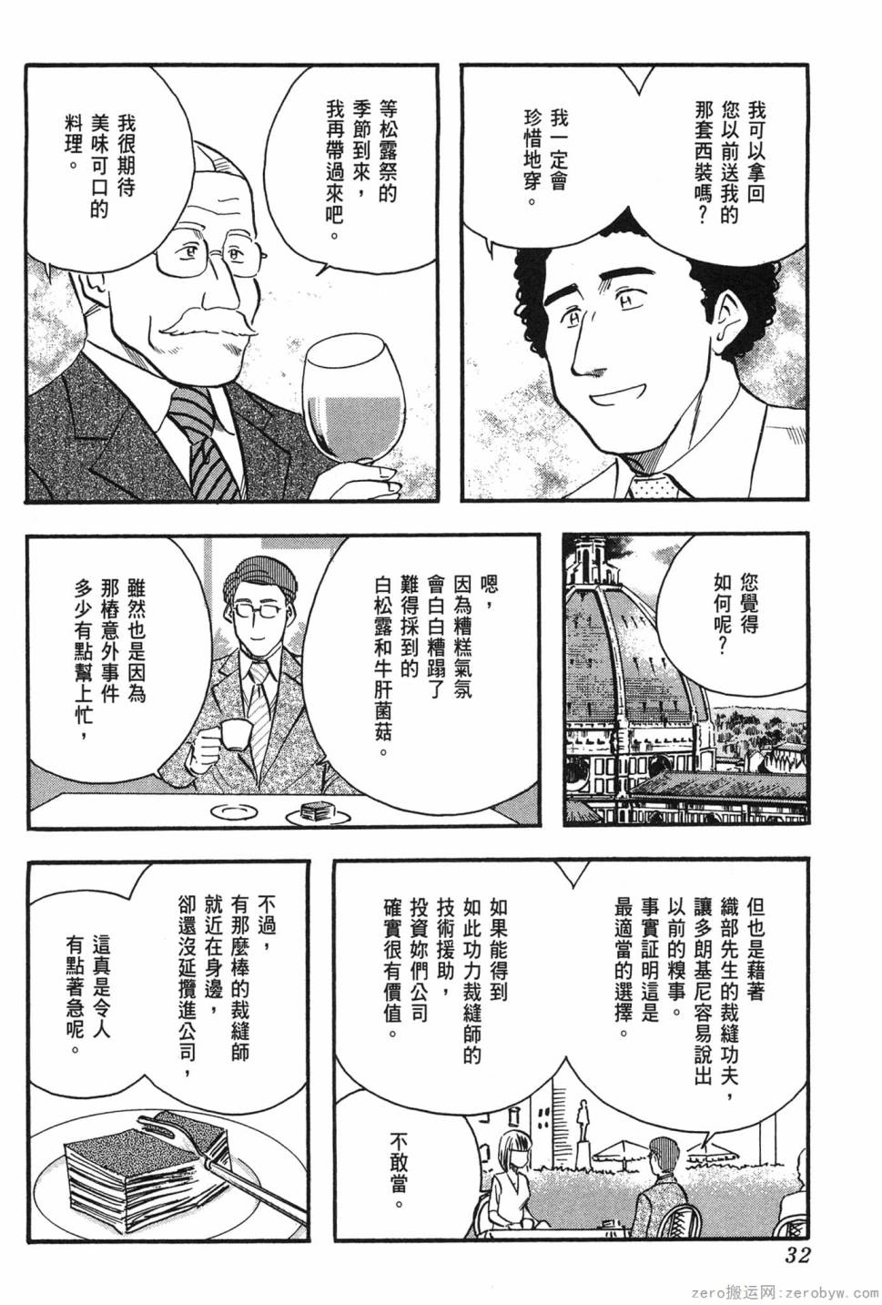 國王的裁縫師 - 第10卷(1/4) - 1