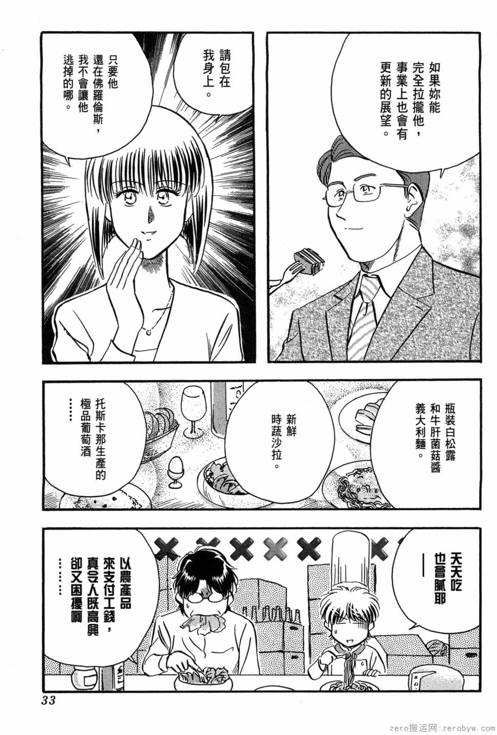 國王的裁縫師 - 第10卷(1/4) - 2