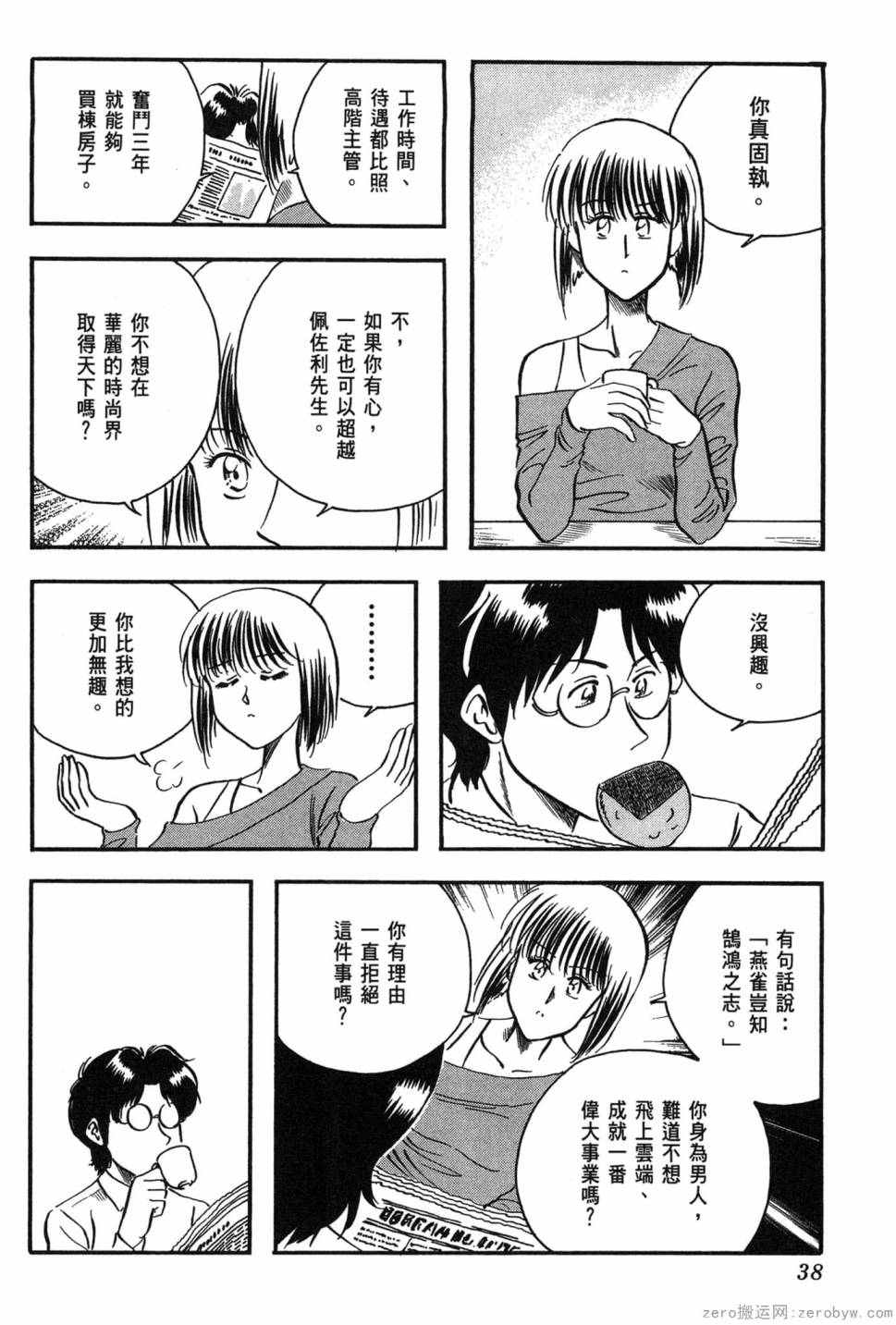 國王的裁縫師 - 第10卷(1/4) - 7