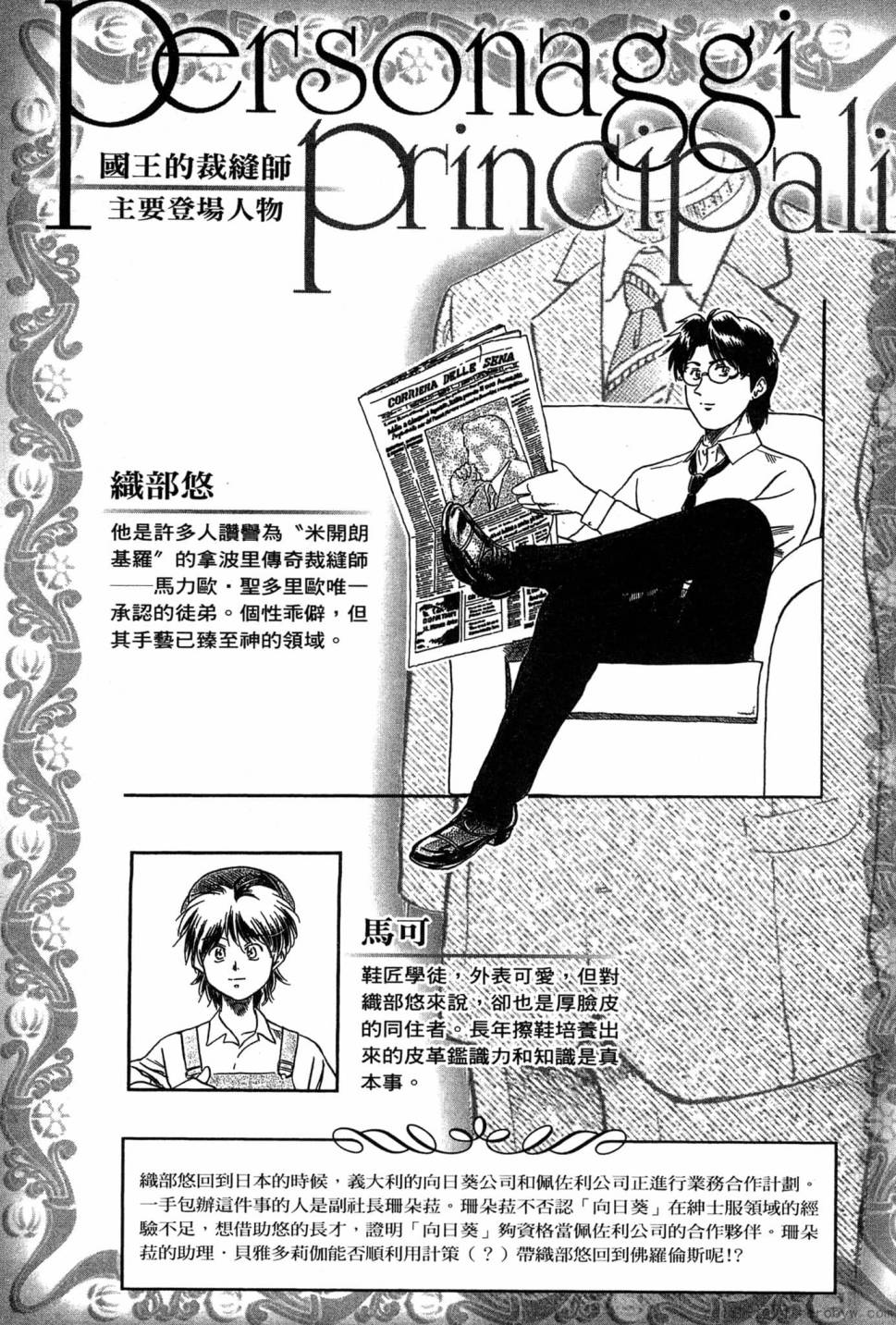 國王的裁縫師 - 第10卷(1/4) - 4