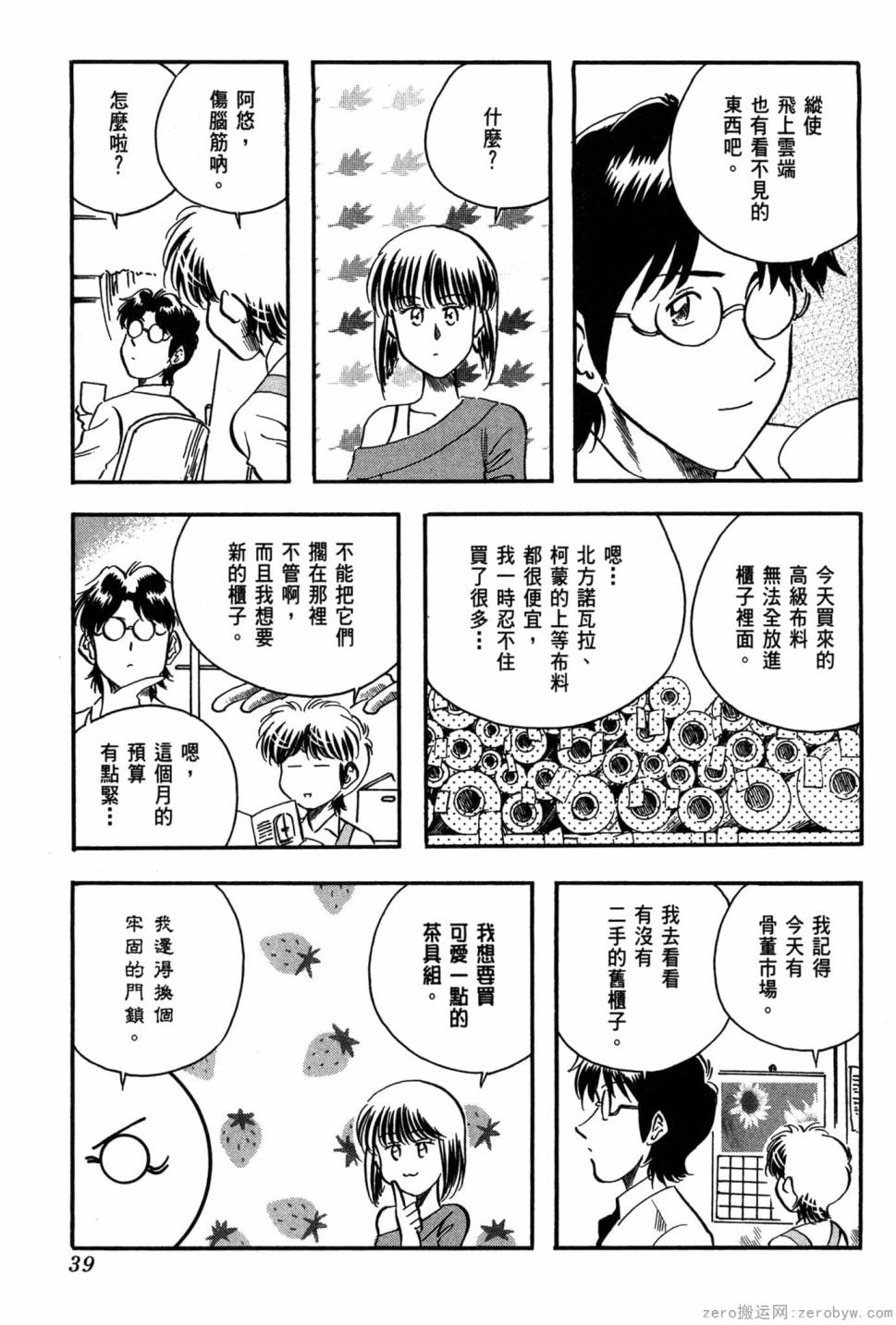 國王的裁縫師 - 第10卷(1/4) - 8