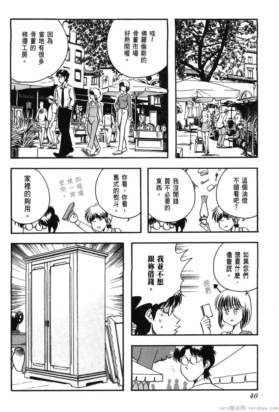 國王的裁縫師 - 第10卷(1/4) - 1