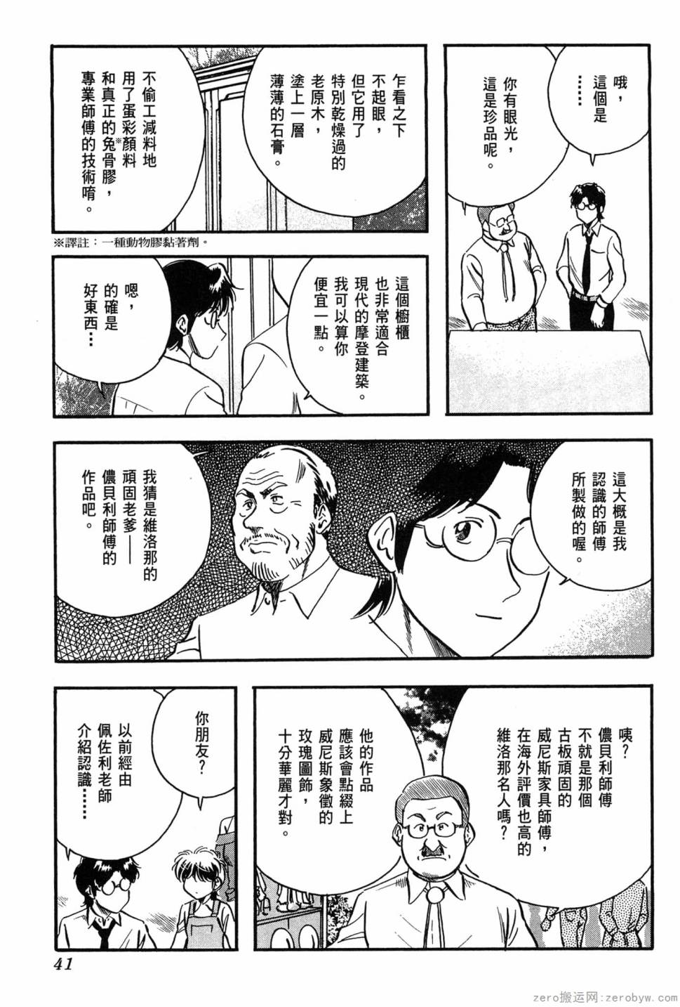 國王的裁縫師 - 第10卷(1/4) - 2