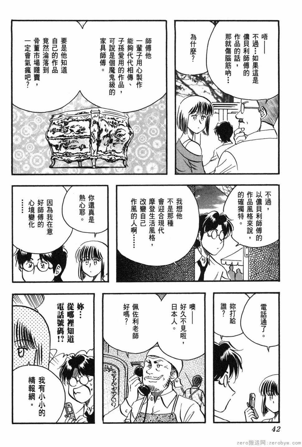 國王的裁縫師 - 第10卷(1/4) - 3