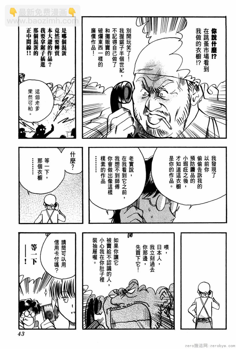 國王的裁縫師 - 第10卷(1/4) - 4