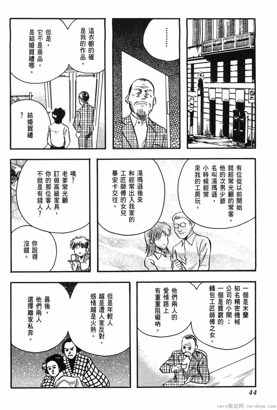國王的裁縫師 - 第10卷(1/4) - 5