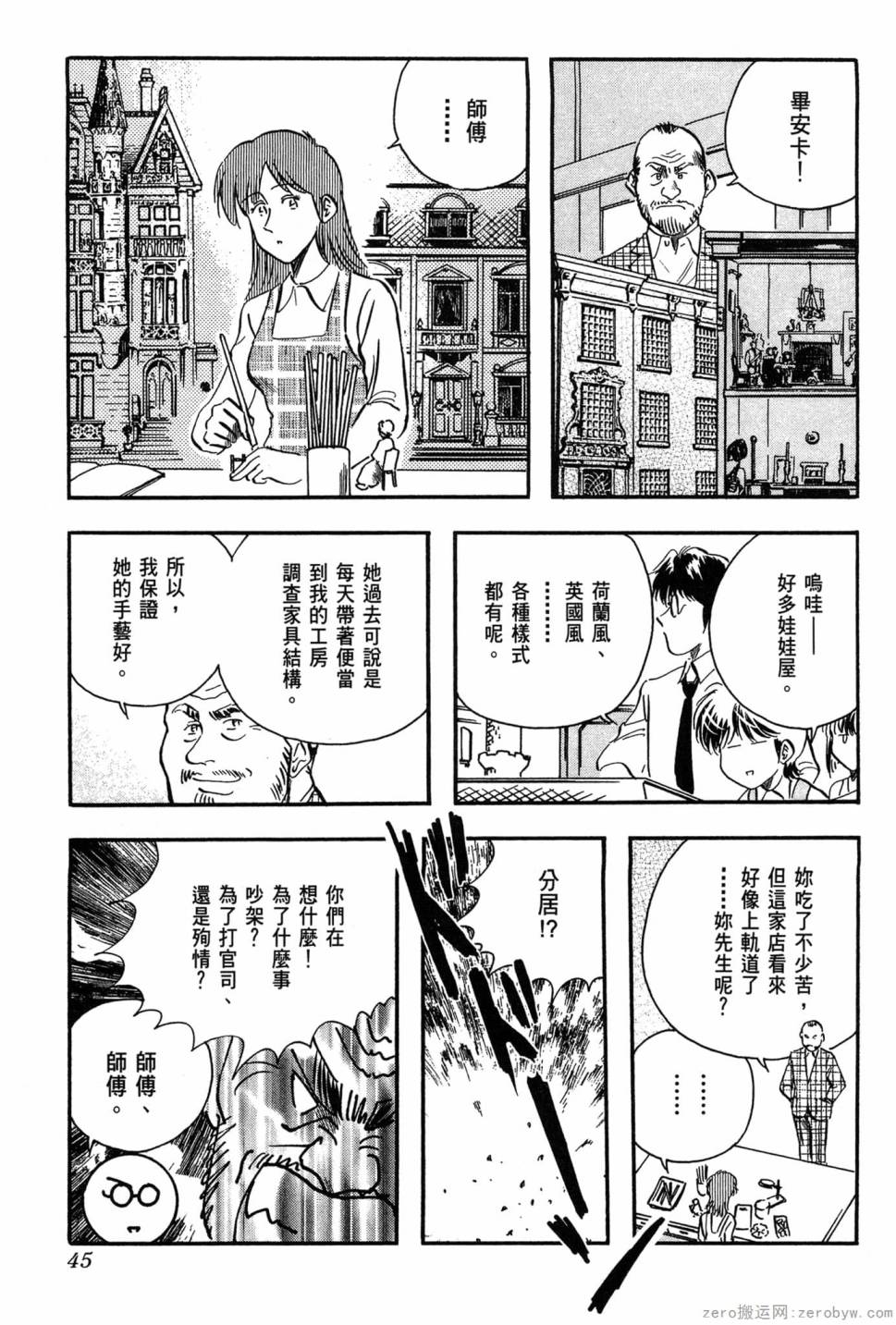 國王的裁縫師 - 第10卷(1/4) - 6