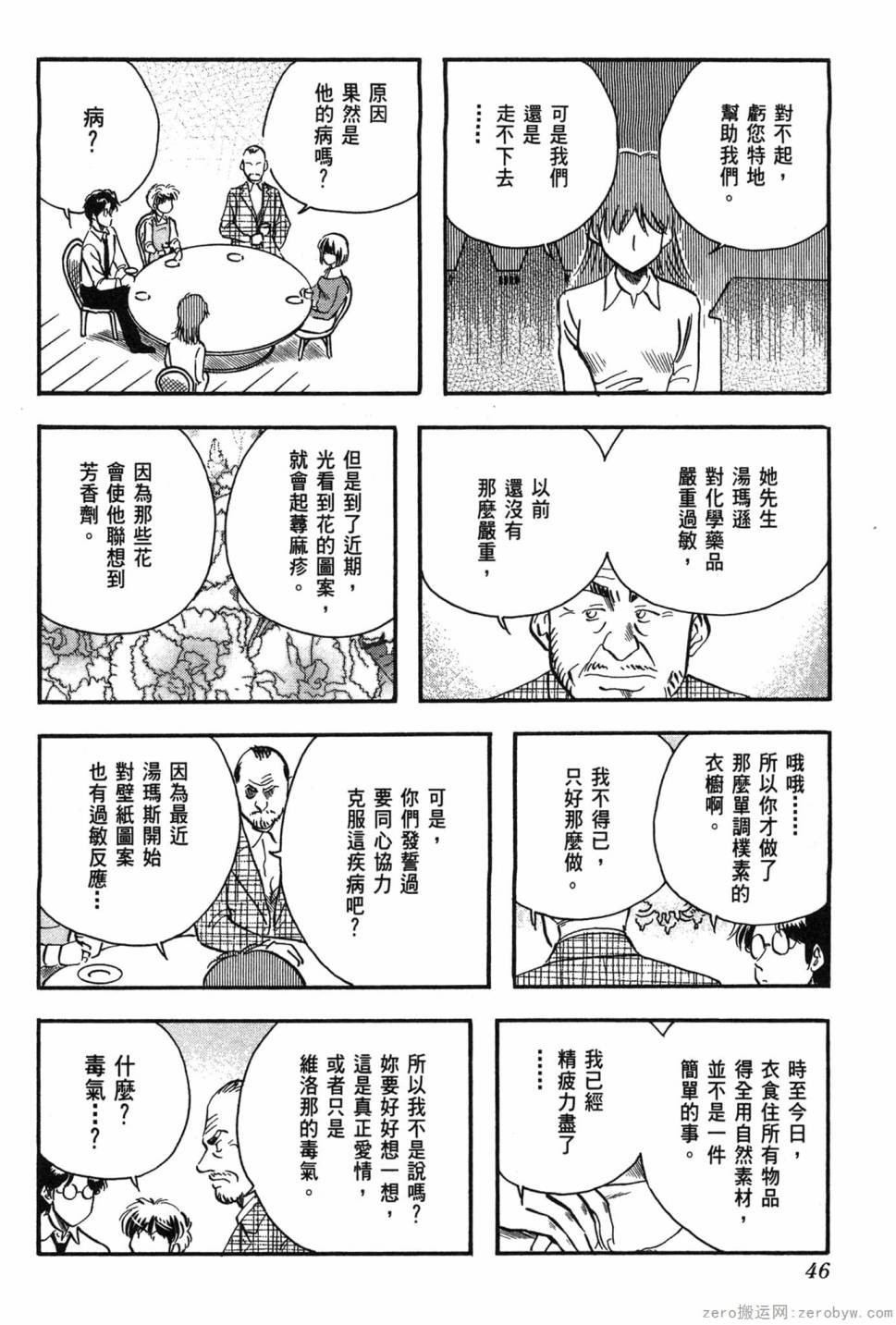 國王的裁縫師 - 第10卷(1/4) - 7