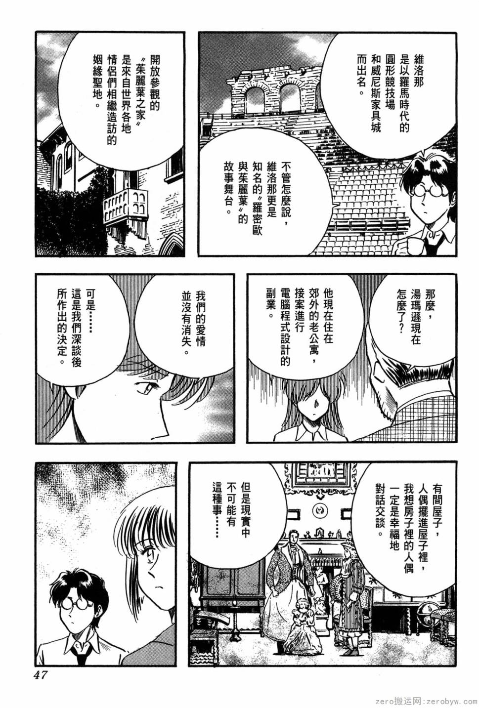 國王的裁縫師 - 第10卷(1/4) - 8
