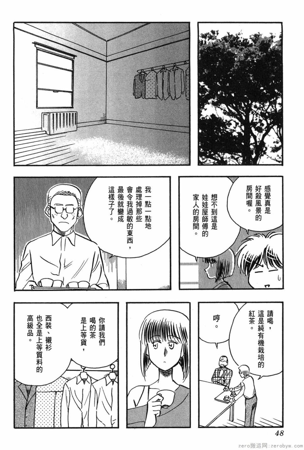 國王的裁縫師 - 第10卷(1/4) - 1