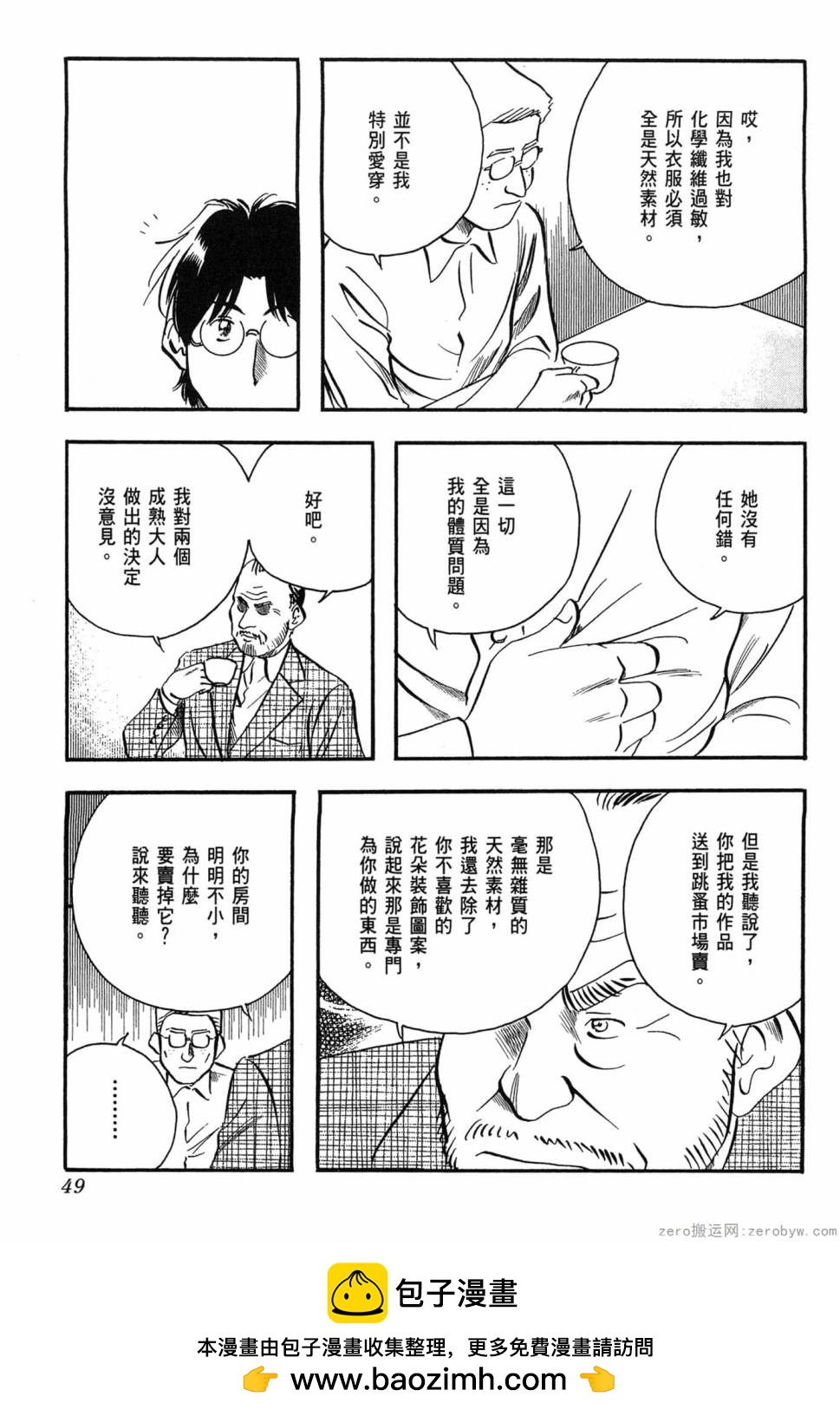 國王的裁縫師 - 第10卷(1/4) - 2