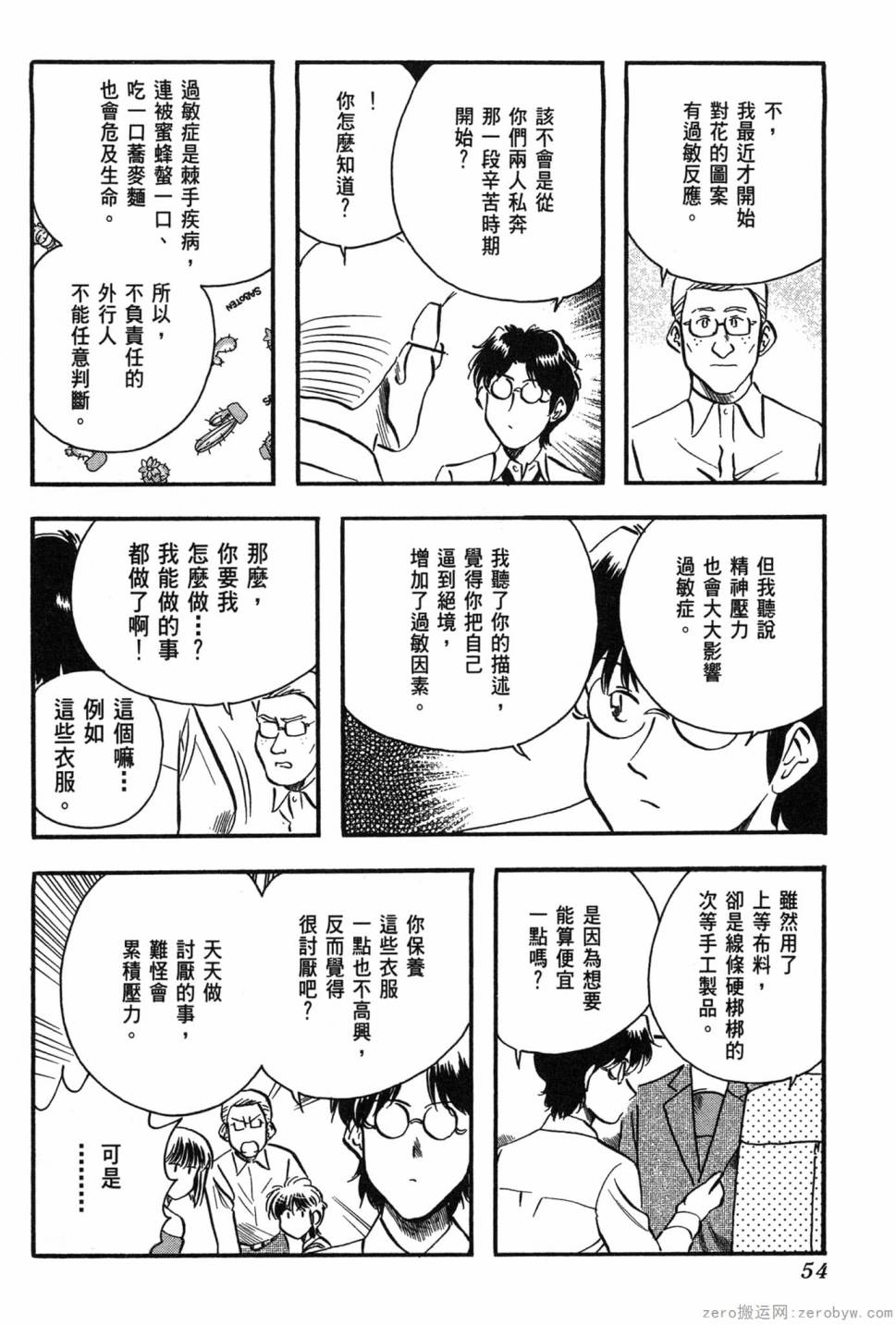 國王的裁縫師 - 第10卷(2/4) - 1