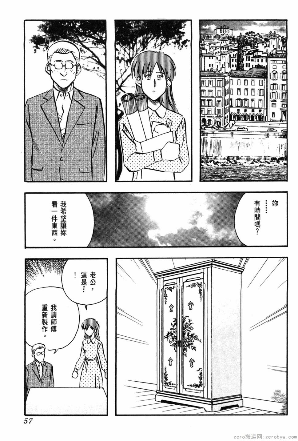 國王的裁縫師 - 第10卷(2/4) - 4