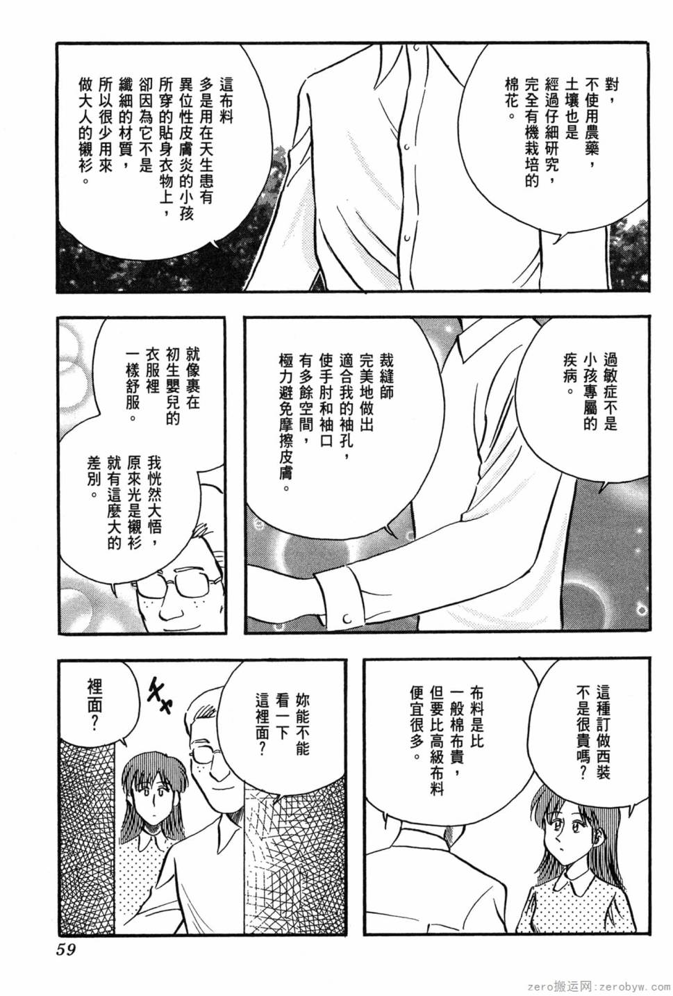 國王的裁縫師 - 第10卷(2/4) - 6