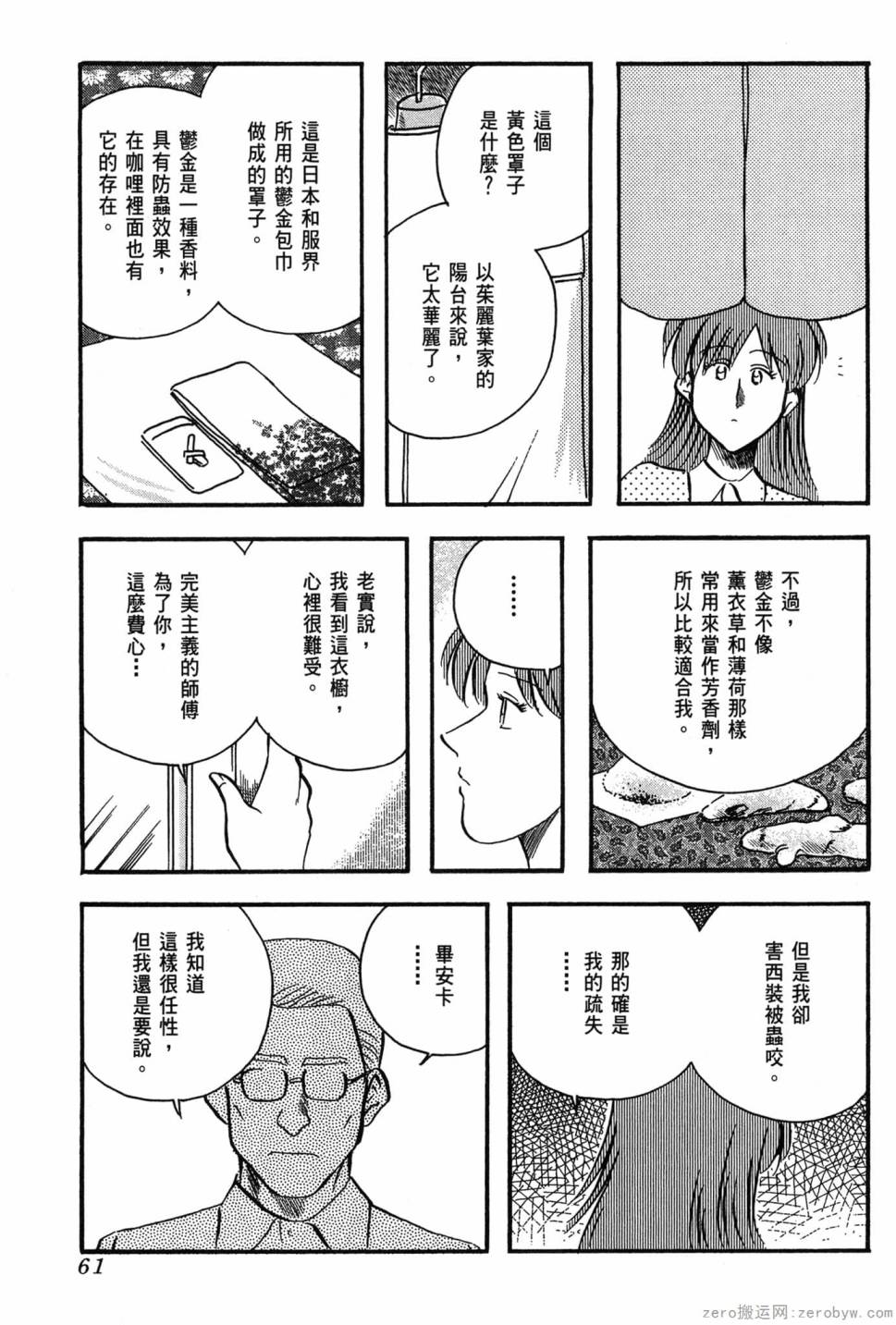 國王的裁縫師 - 第10卷(2/4) - 8