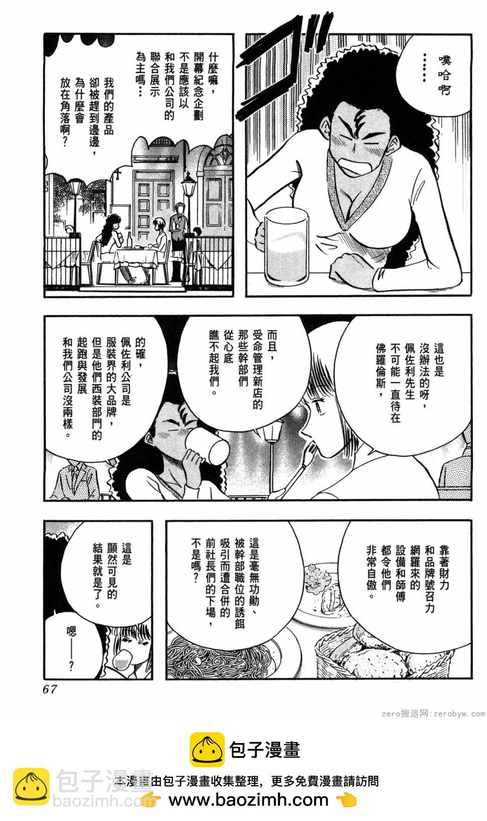 國王的裁縫師 - 第10卷(2/4) - 6