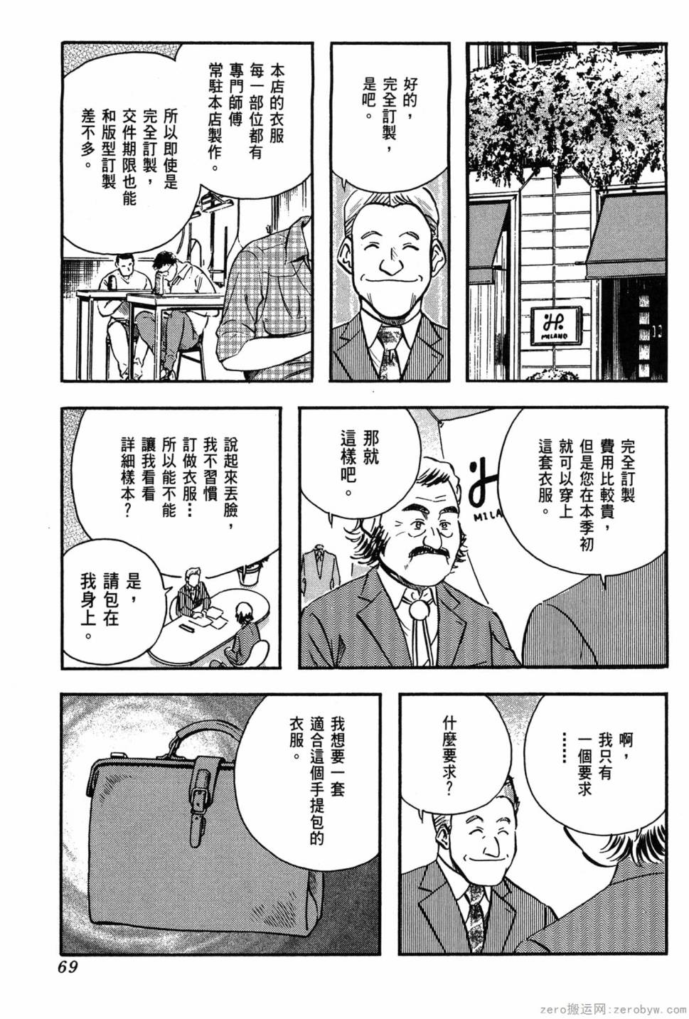 國王的裁縫師 - 第10卷(2/4) - 8