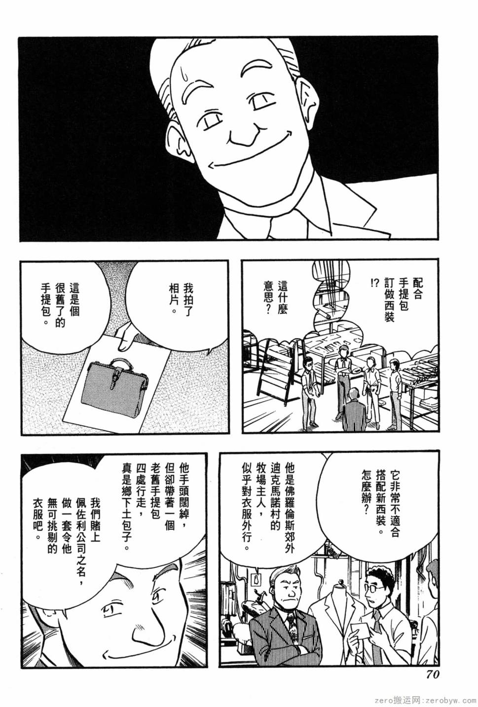 國王的裁縫師 - 第10卷(2/4) - 1