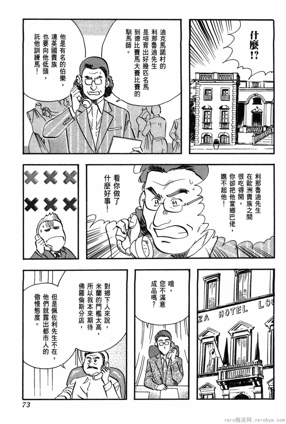 國王的裁縫師 - 第10卷(2/4) - 4